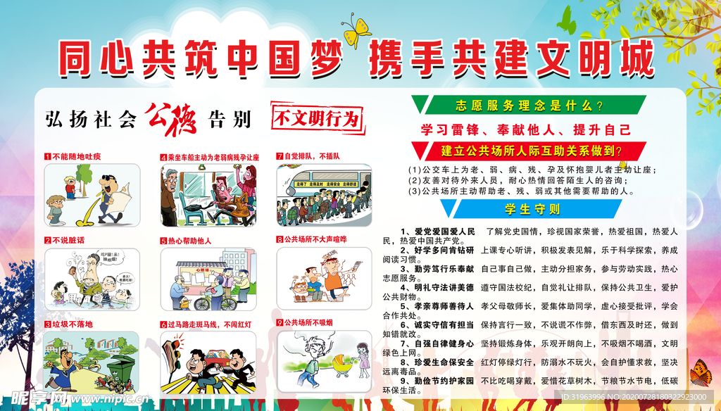 创建文明城市展板