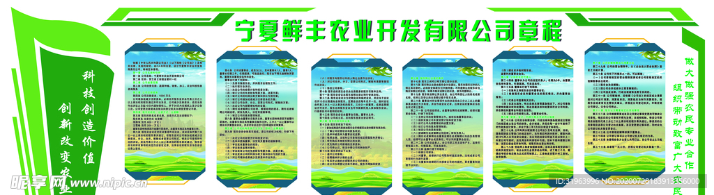 公司章程形象墙