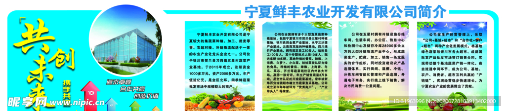 公司简介章程管理