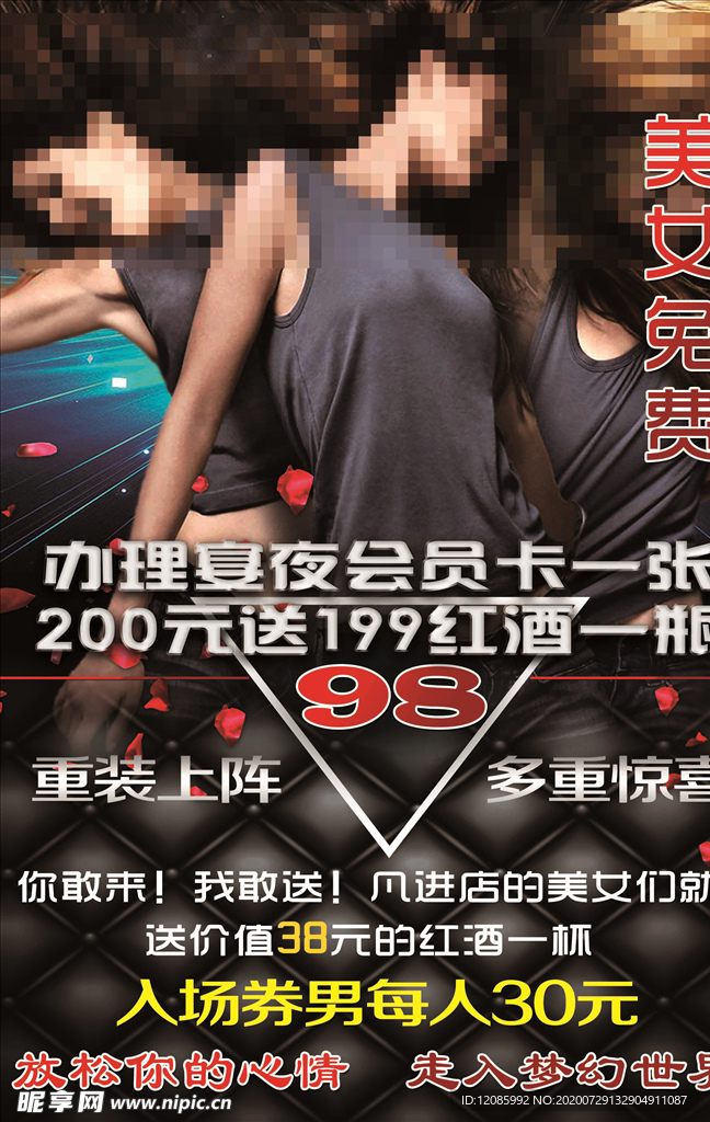 酒吧海报