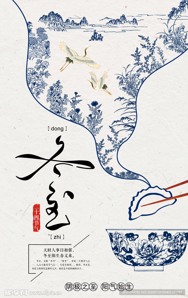 中国风冬至海报