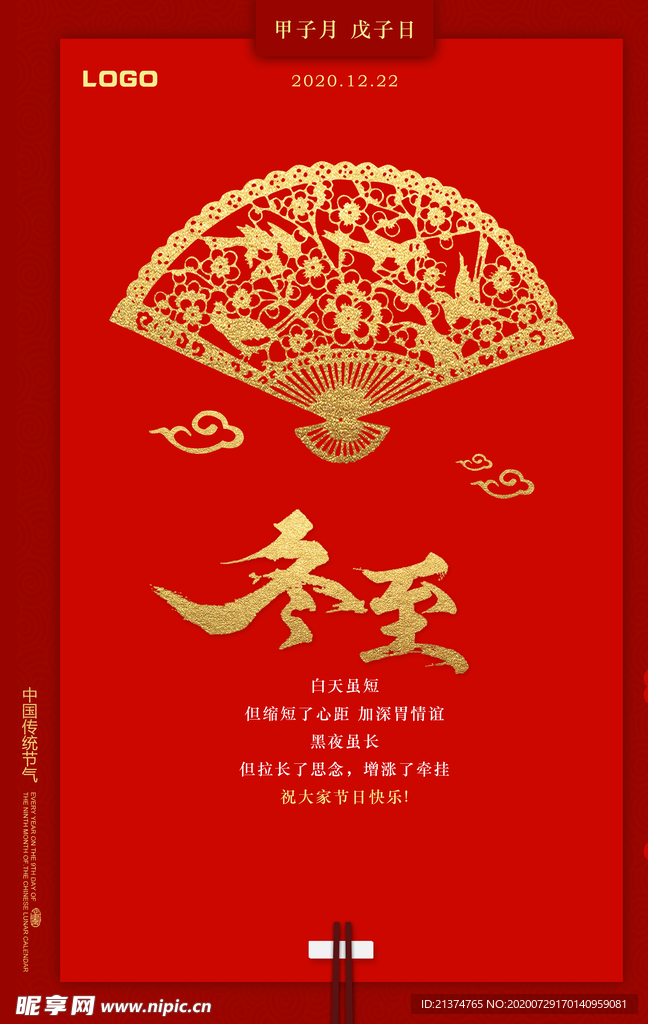 红金大气冬至海报