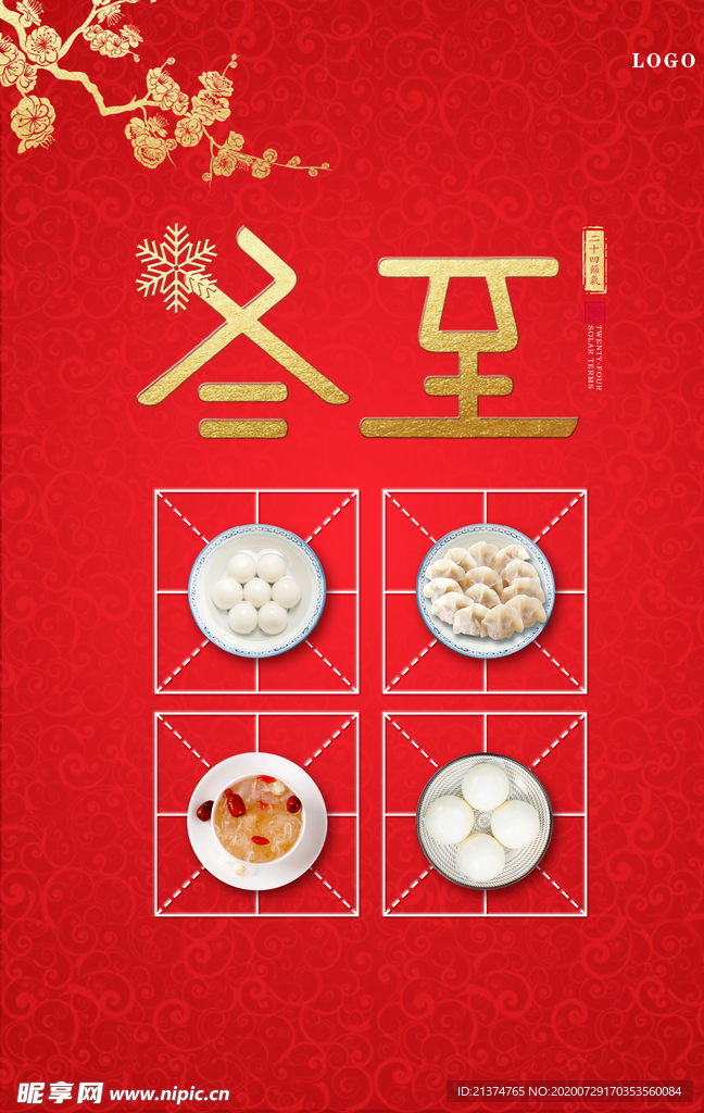 红金简约大气冬至海报