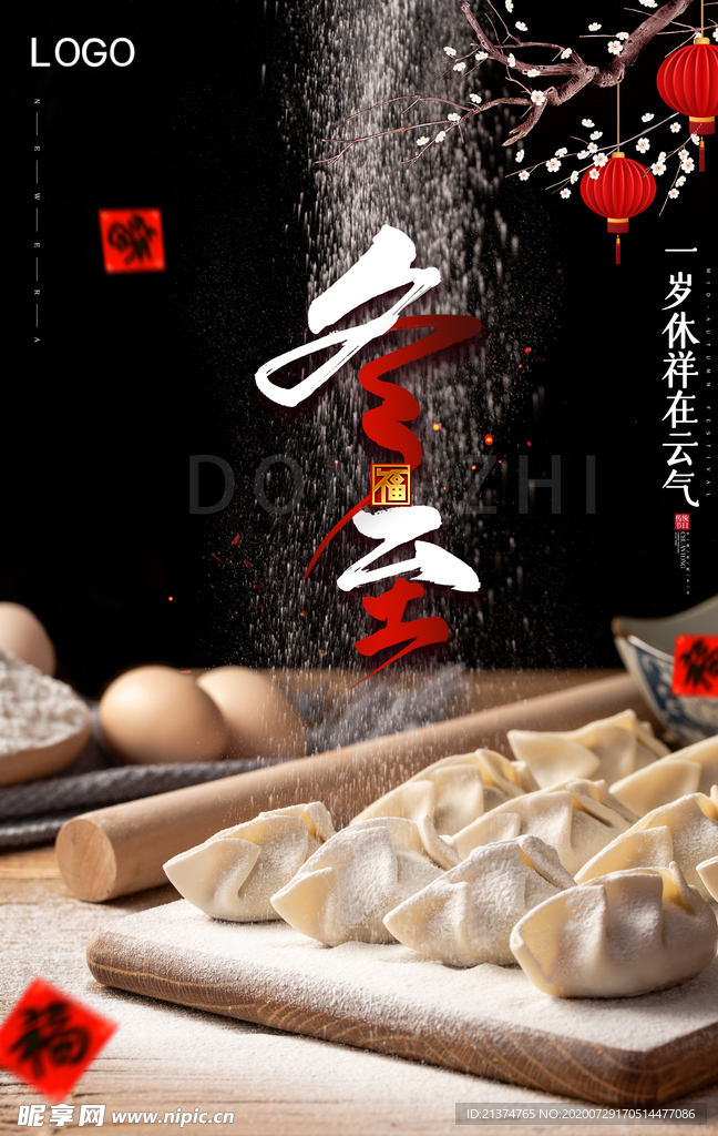 黑色简约冬至节气海报