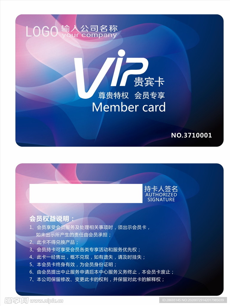 vip会员卡