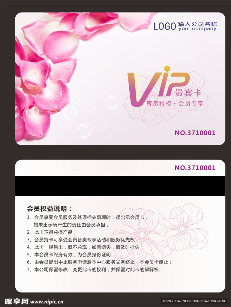 vip会员卡