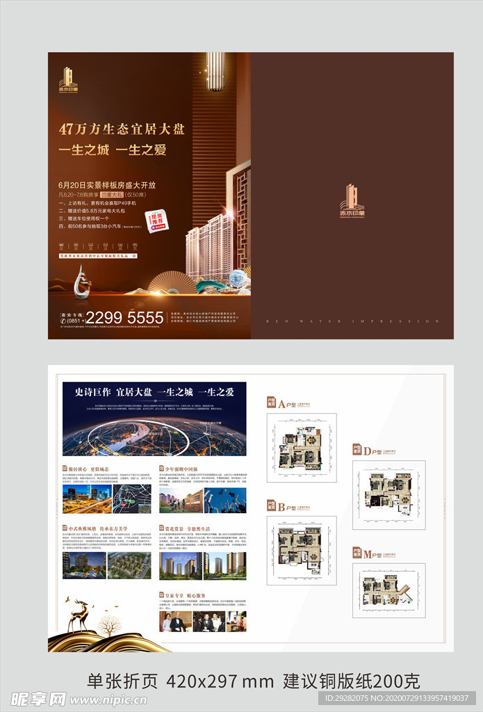 房地产 单张 地产折页