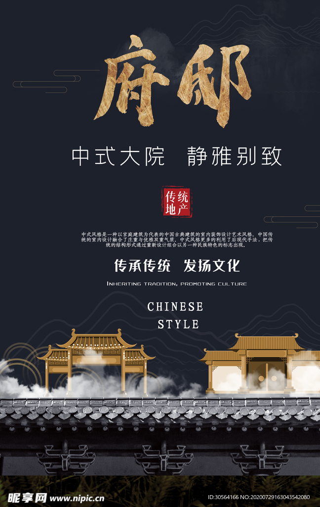 地产活动促销宣传海报素材