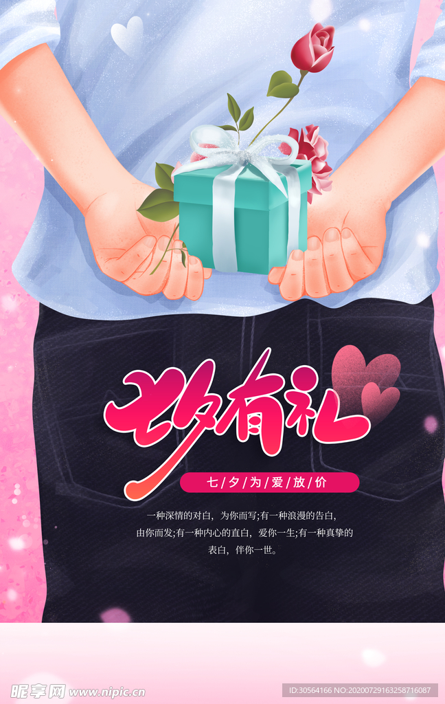 七夕传统活动促销宣传海报素材