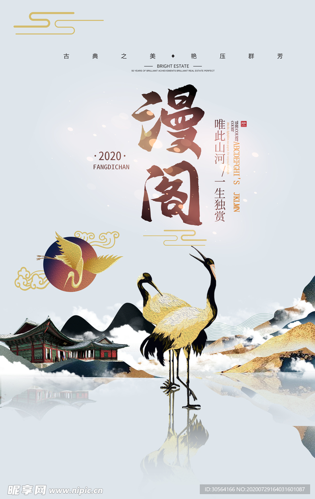 地产活动促销宣传海报素材