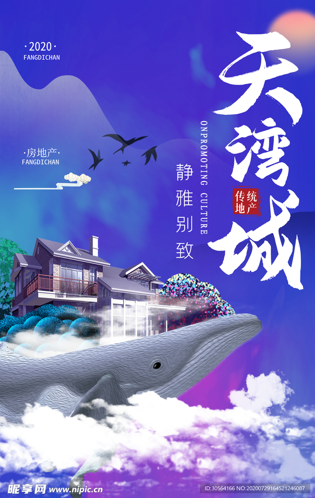 地产活动促销宣传海报素材