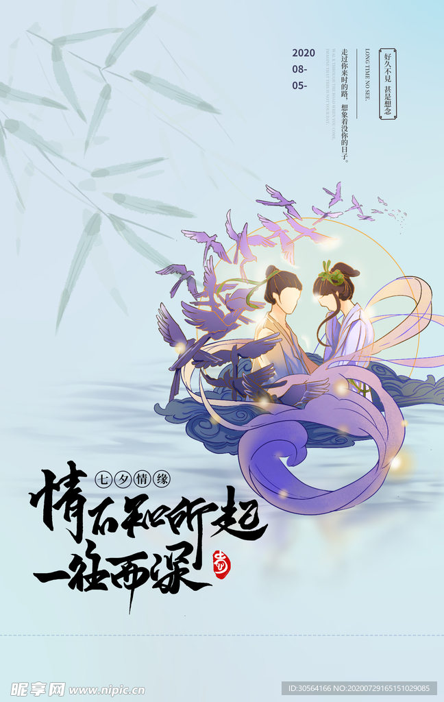 七夕传统活动促销宣传海报素材