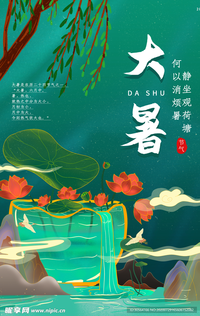 大暑传统活动促销宣传海报素材