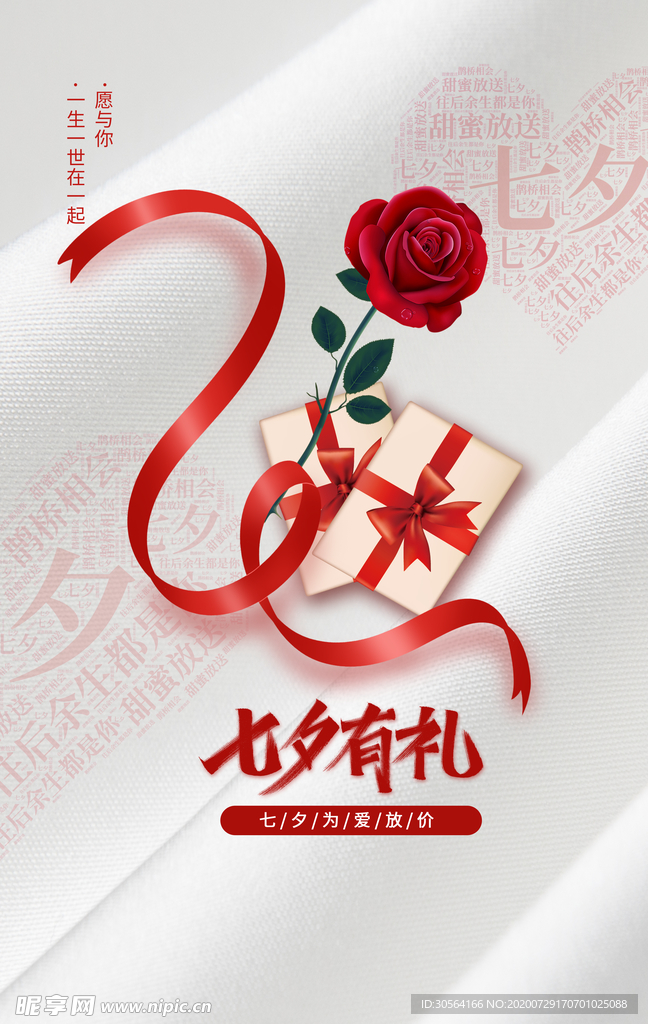 七夕传统活动促销宣传海报素材