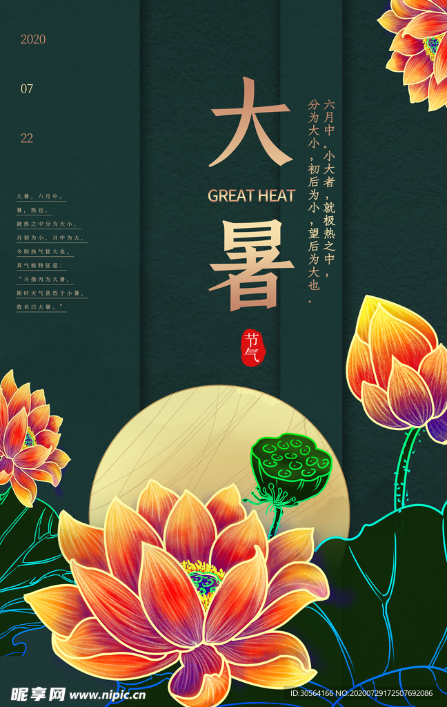 大暑节日活动促销宣传海报素材