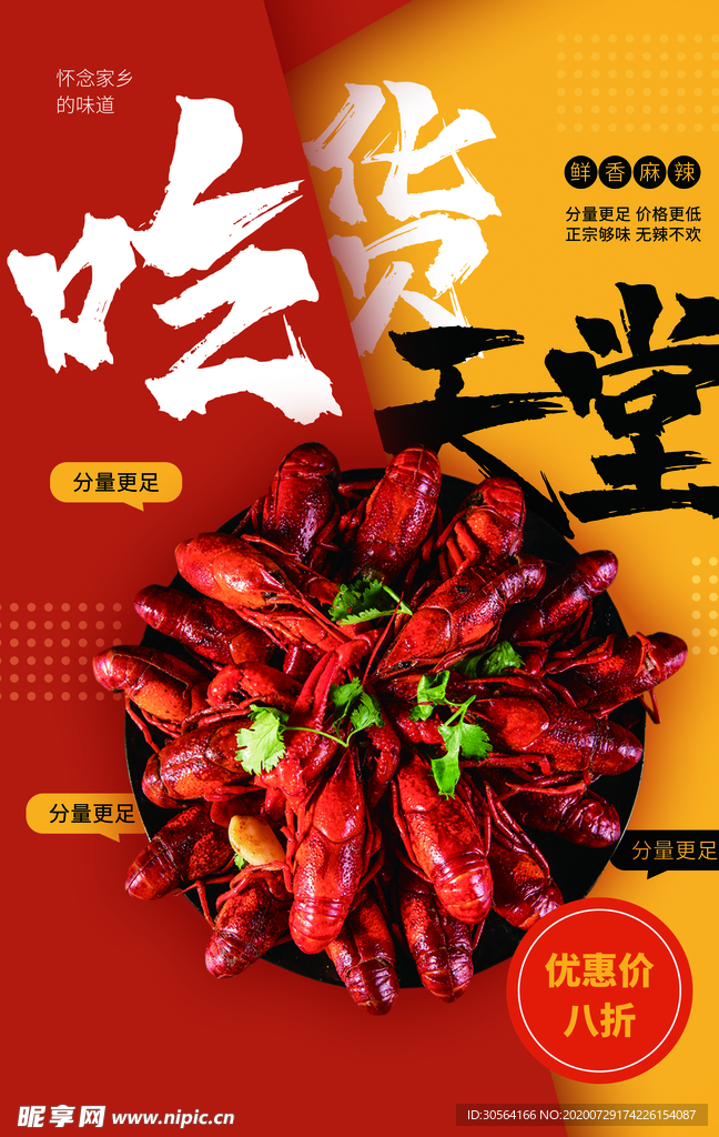 小龙虾美食活动促销宣传海报素材