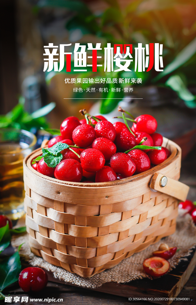 新鲜樱桃活动促销宣传海报素材