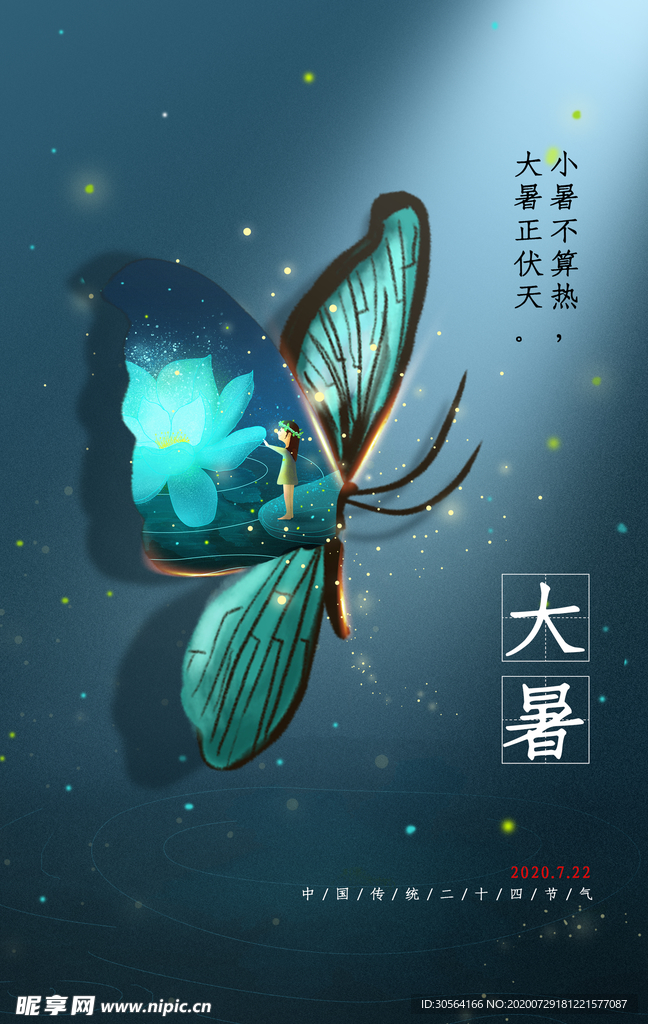 大暑节日活动促销宣传海报素材