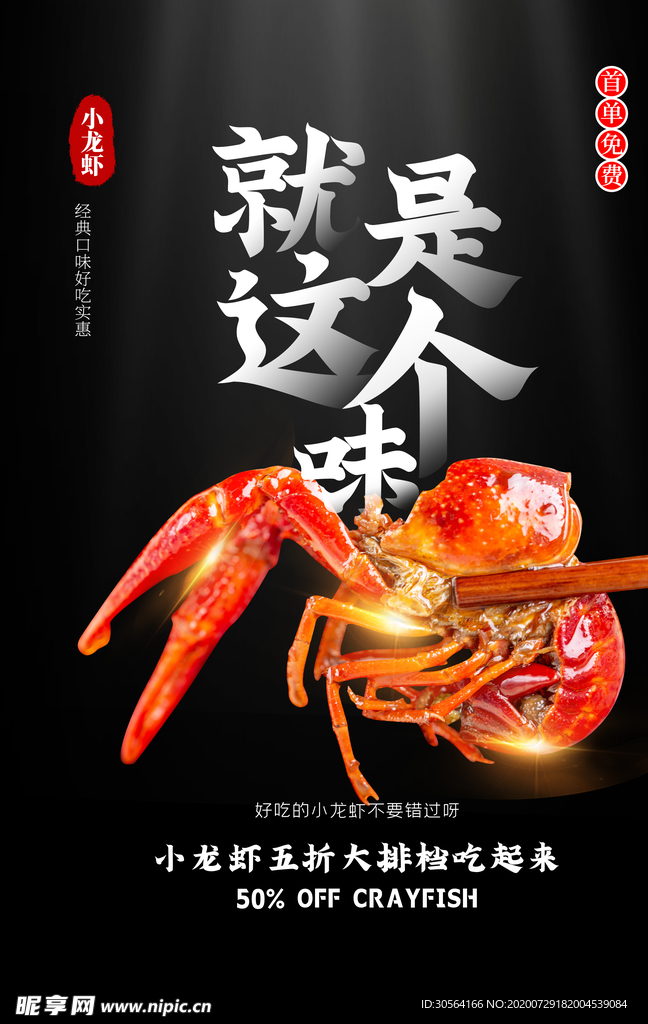 小龙虾美食活动促销宣传海报素材