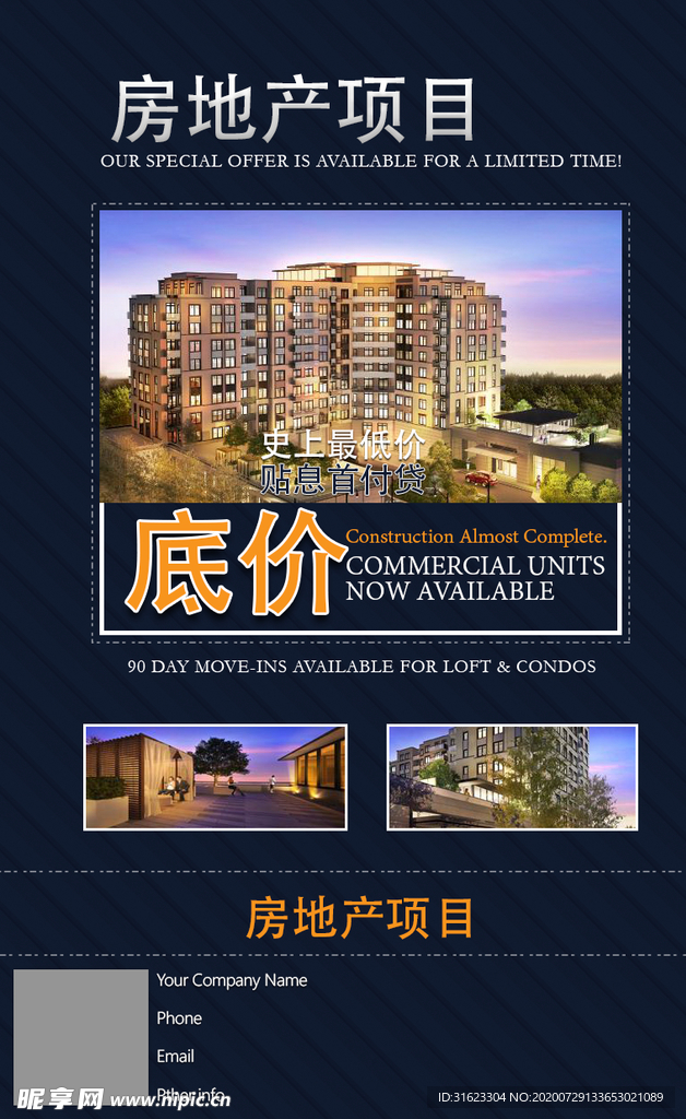房产海报传单模板