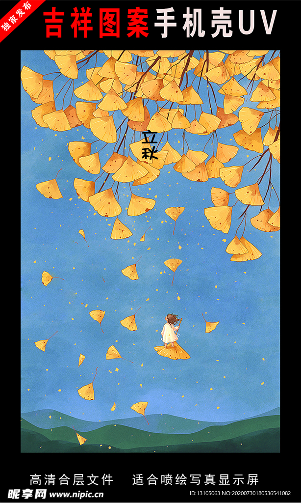 二十四节气插画 手绘插画图片二