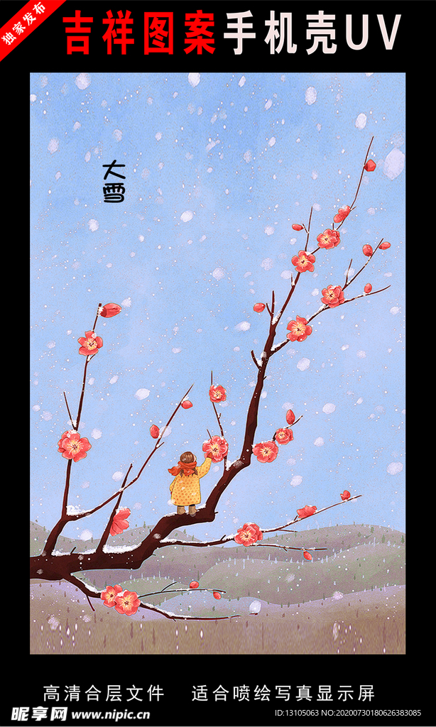 二十四节气插画 手绘插画图片