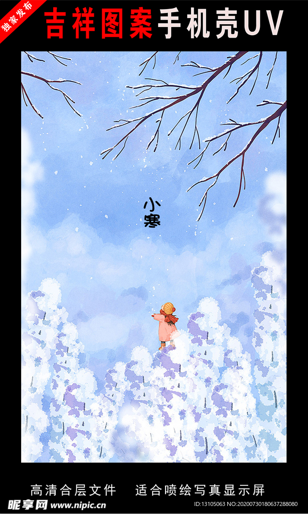 二十四节气插画 手绘插画图片