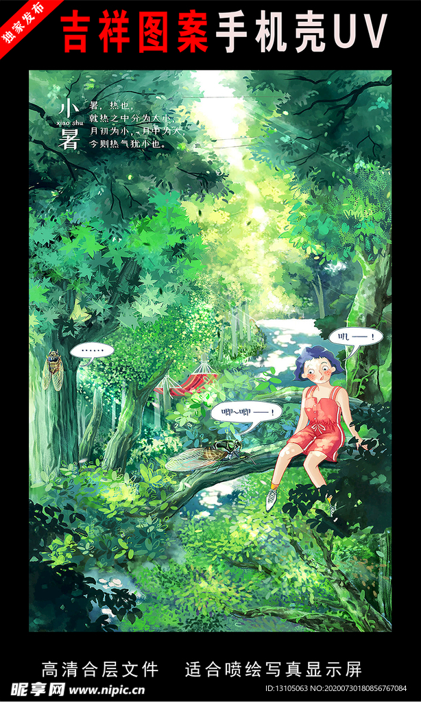 二十四节气插画 手绘插画图片