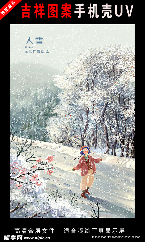 二十四节气插画 手绘插画图片