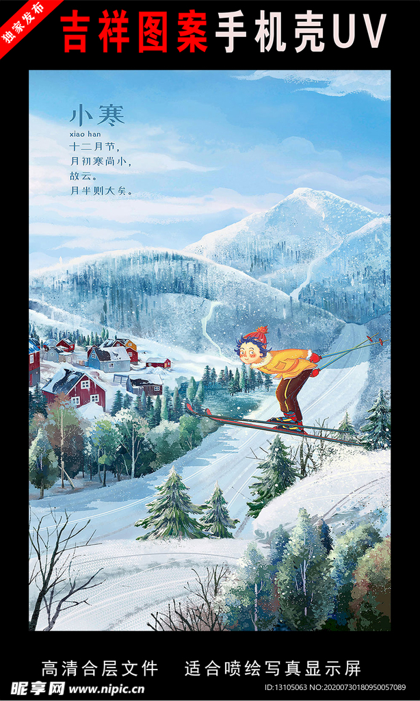 二十四节气插画 手绘插画图片