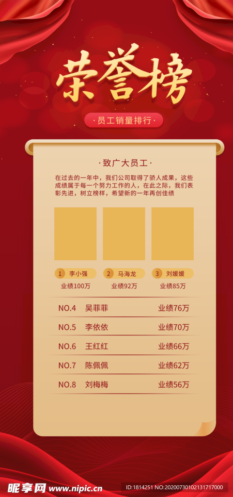 红色喜报红金色员工荣誉榜