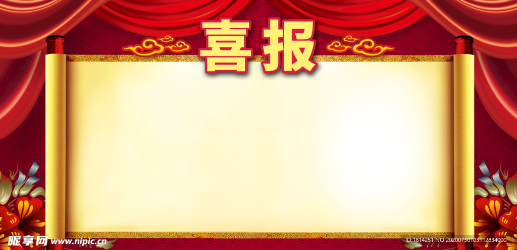 红色喜庆风喜报宣传栏展板