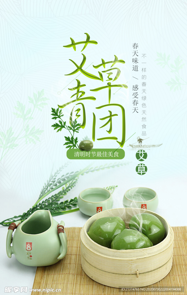 清新中国风青团海报