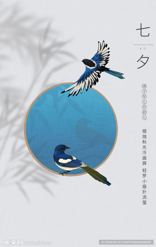 七夕传统促销活动宣传海报素材