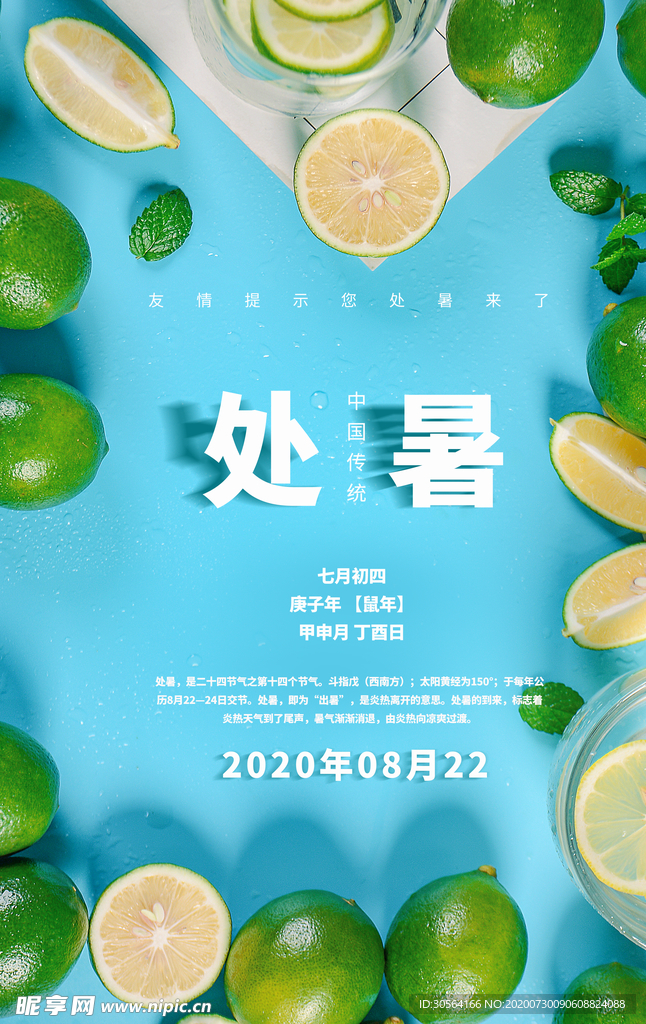 处暑传统促销活动宣传海报素材