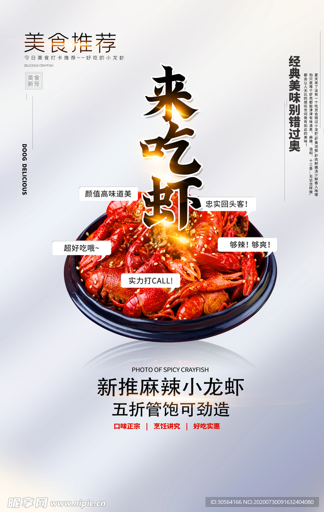 吃虾美食促销活动宣传海报素材