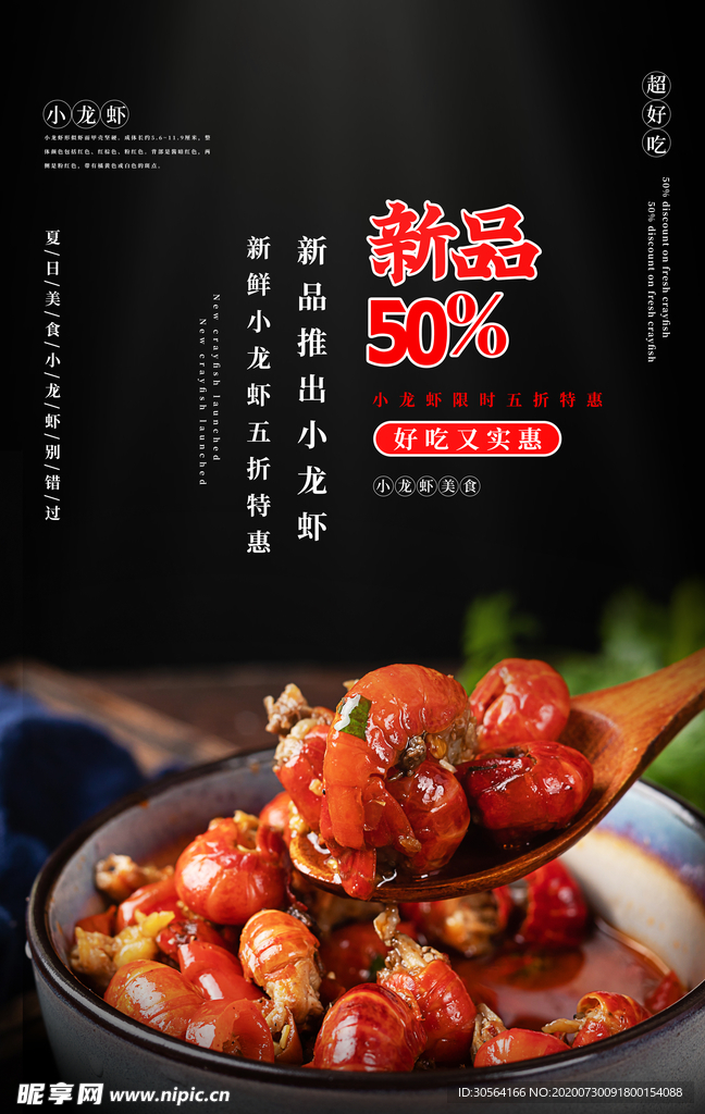虾尾美食促销活动宣传海报素材