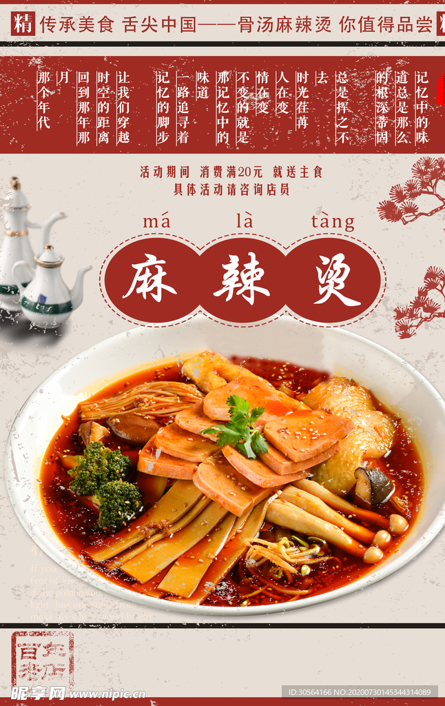 麻辣烫美食活动宣传海报素材