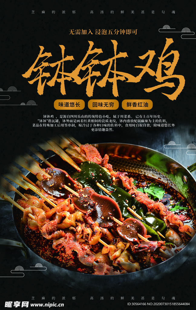 钵钵鸡活动促销宣传海报素材