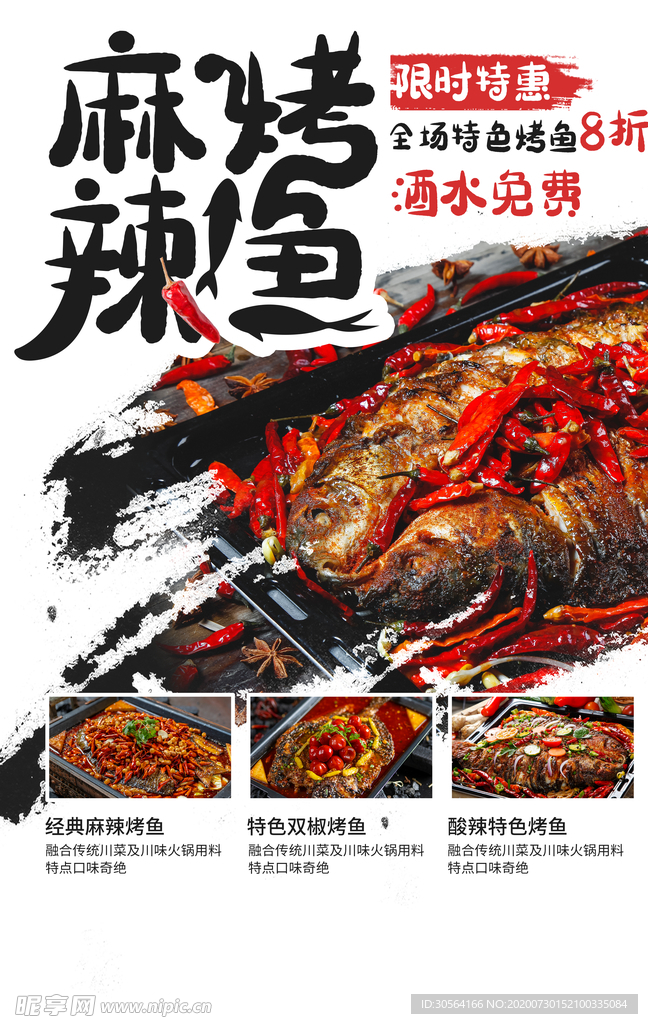麻辣烤鱼活动促销宣传海报素材