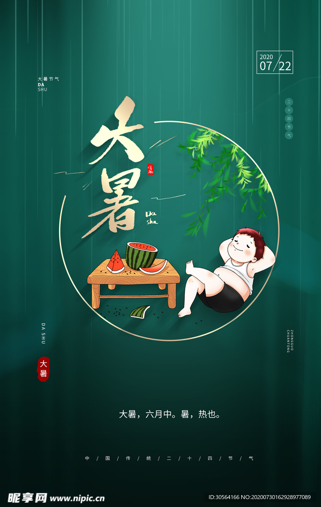 大暑活动促销宣传海报素材