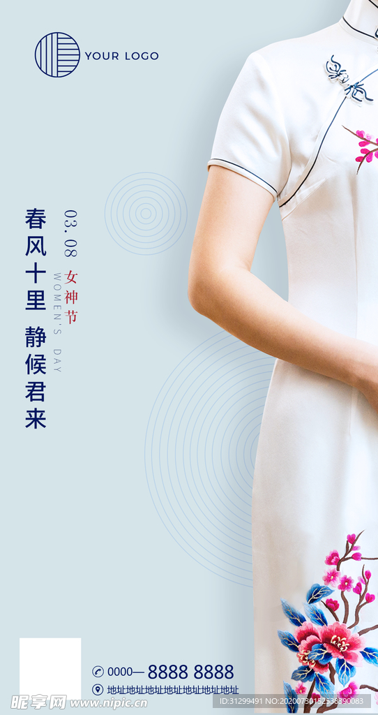 三八妇女节海报