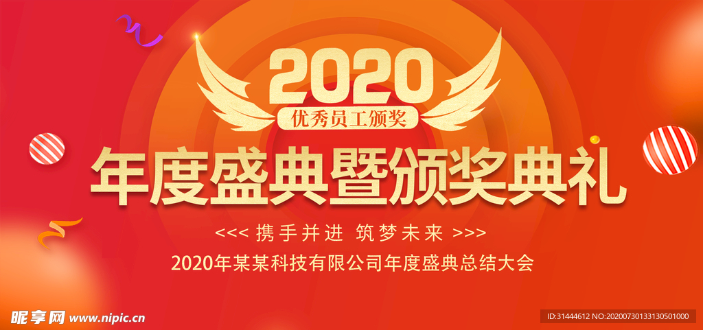 2020企业年会颁奖典礼背景展
