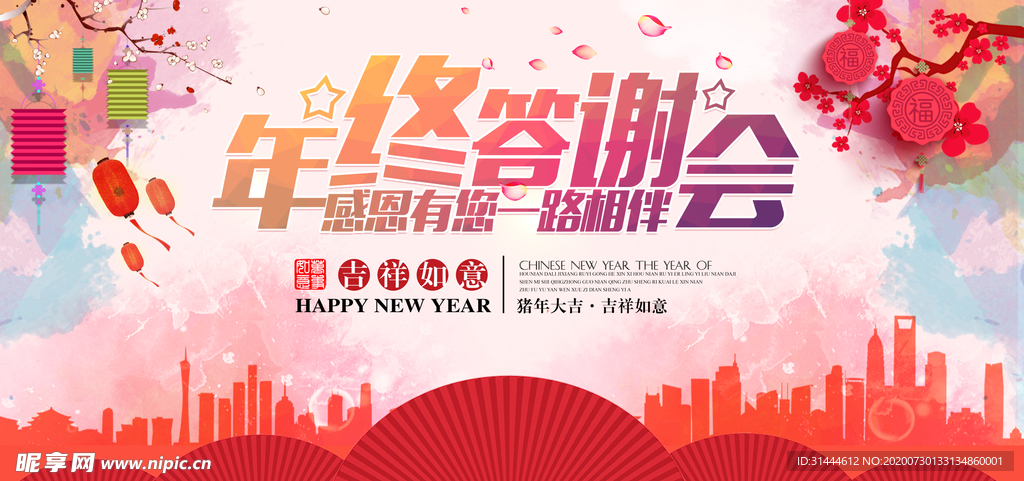 水彩风企业年会背景展板