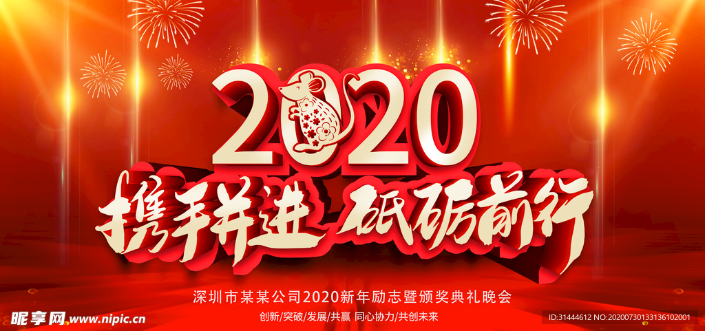 企业年会舞台背景展板