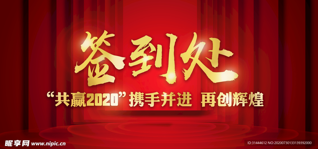 红色大气2020企业年会背景