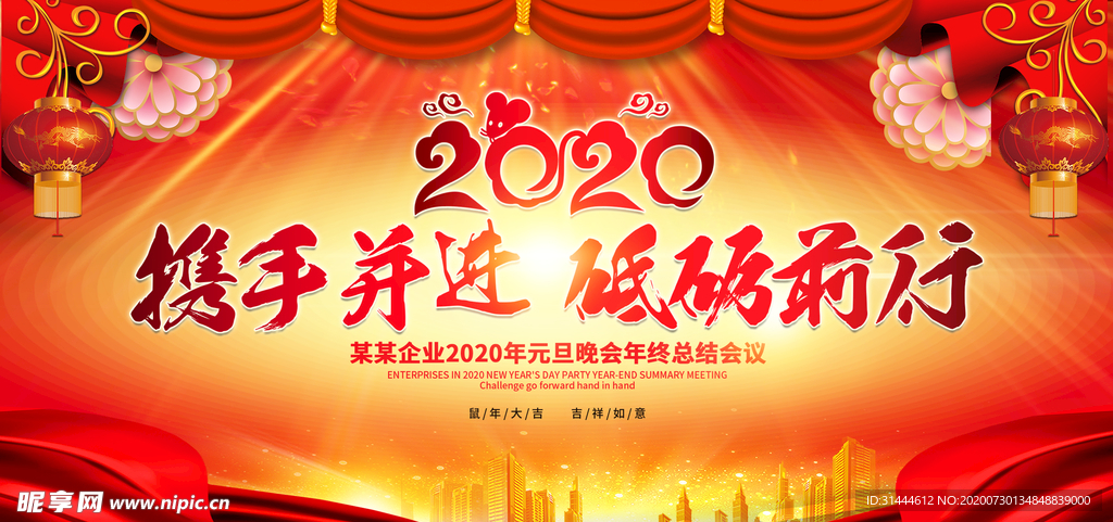 企业年会舞台背景展板