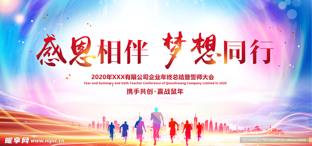 2020企业年会舞台背景展板