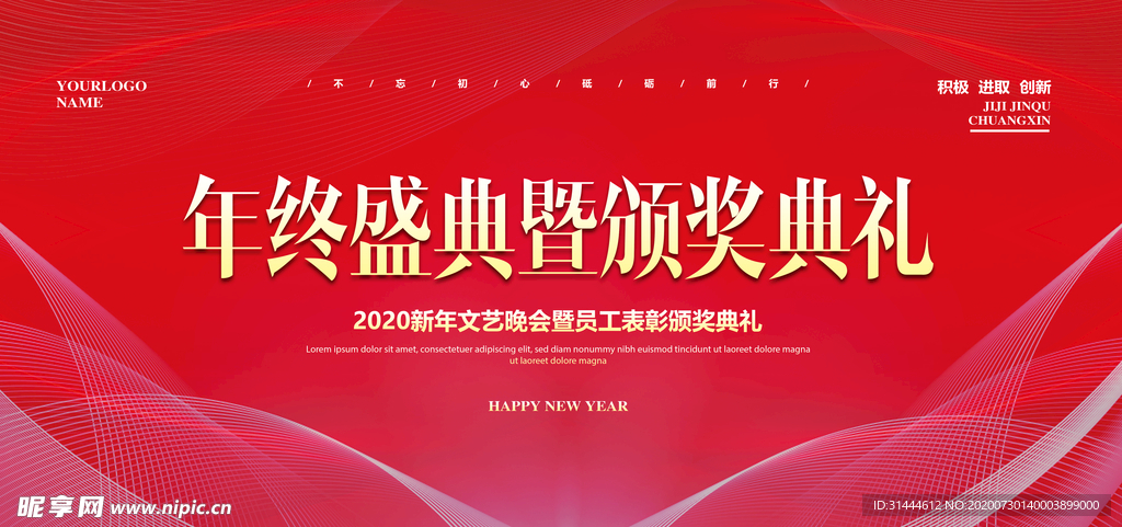 2020企业年终盛典年会活动