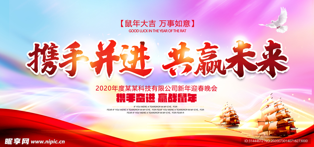 2020企业年会背景展板